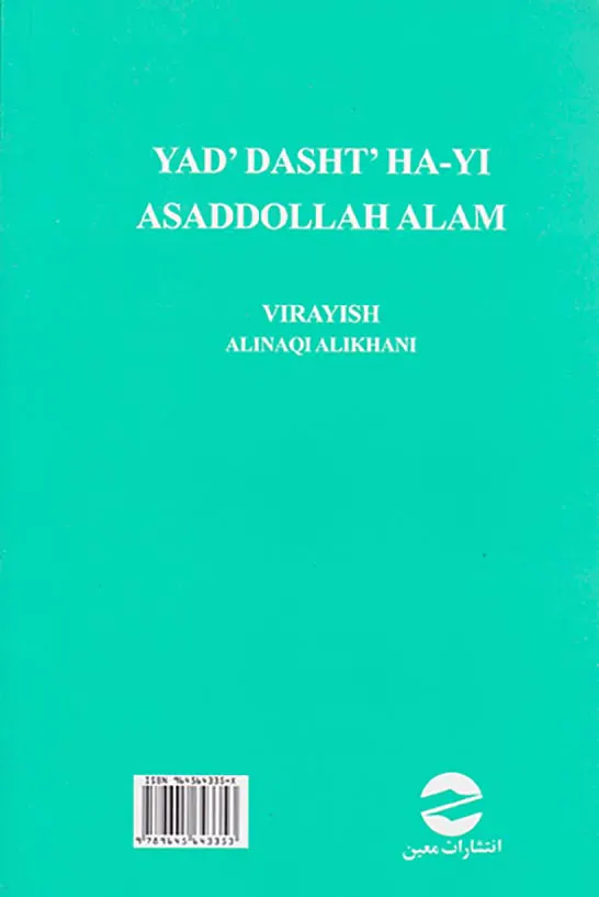 متن کامل یادداشت های علم 7جلدی